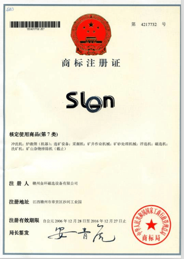 “SLon”江西省著名商標續(xù)展注冊成功